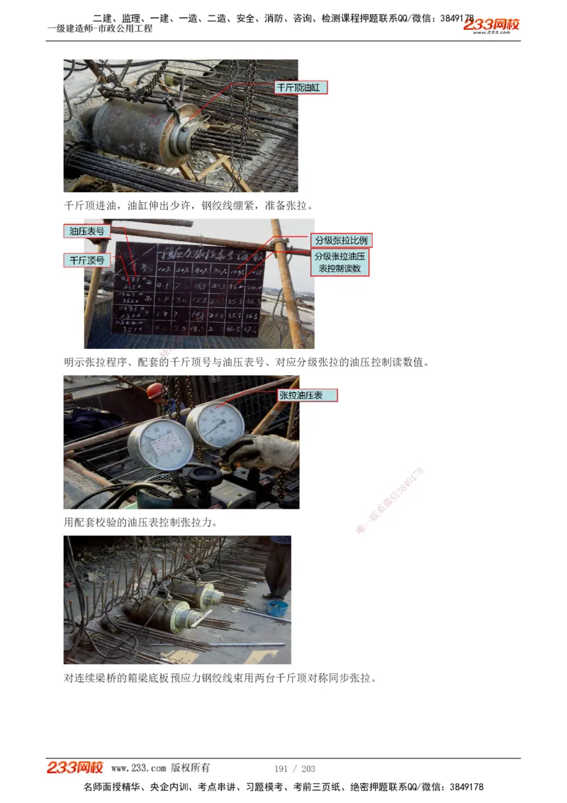 1-35_2026年一级建造师_2026年一建市政_2025年一建市政SVIP_02-基础精讲✿高端面授✿深度强化_17-市政《教材精讲班》凌萍萍233