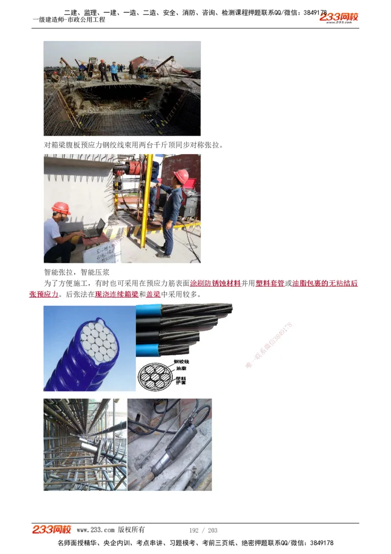 1-35_2026年一级建造师_2026年一建市政_2025年一建市政SVIP_02-基础精讲✿高端面授✿深度强化_17-市政《教材精讲班》凌萍萍233