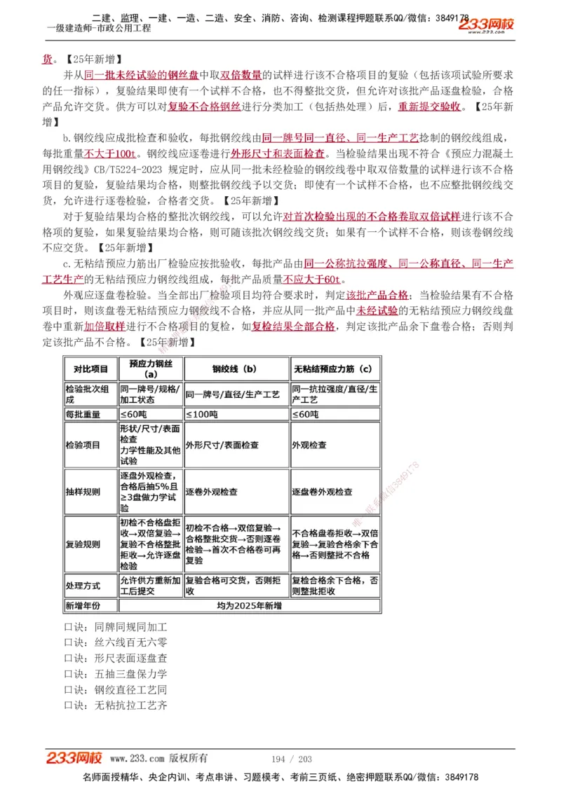1-35_2026年一级建造师_2026年一建市政_2025年一建市政SVIP_02-基础精讲✿高端面授✿深度强化_17-市政《教材精讲班》凌萍萍233