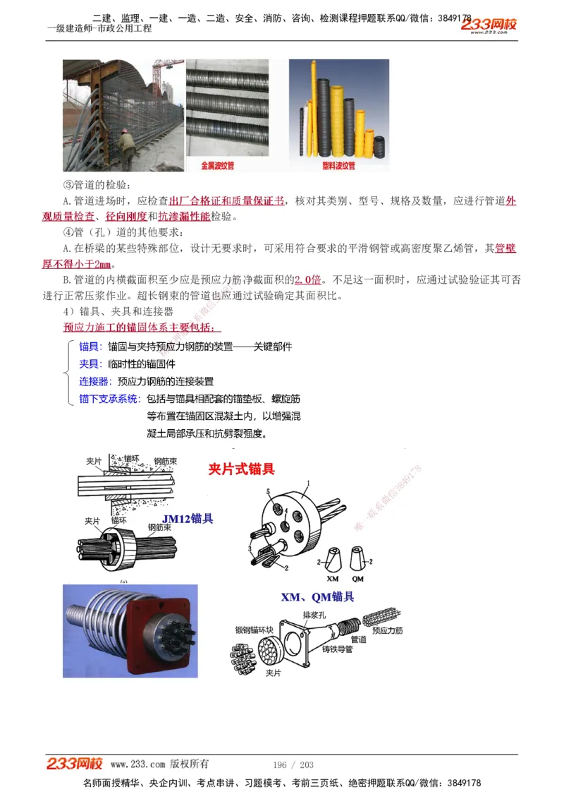 1-35_2026年一级建造师_2026年一建市政_2025年一建市政SVIP_02-基础精讲✿高端面授✿深度强化_17-市政《教材精讲班》凌萍萍233