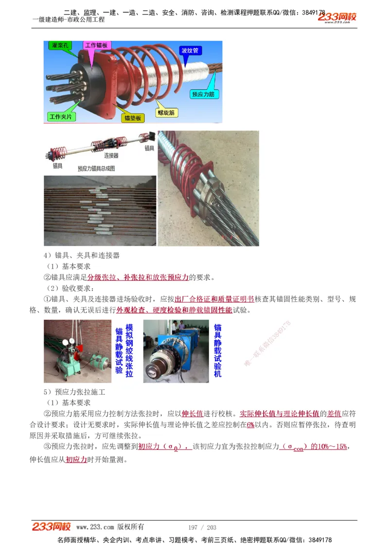 1-35_2026年一级建造师_2026年一建市政_2025年一建市政SVIP_02-基础精讲✿高端面授✿深度强化_17-市政《教材精讲班》凌萍萍233