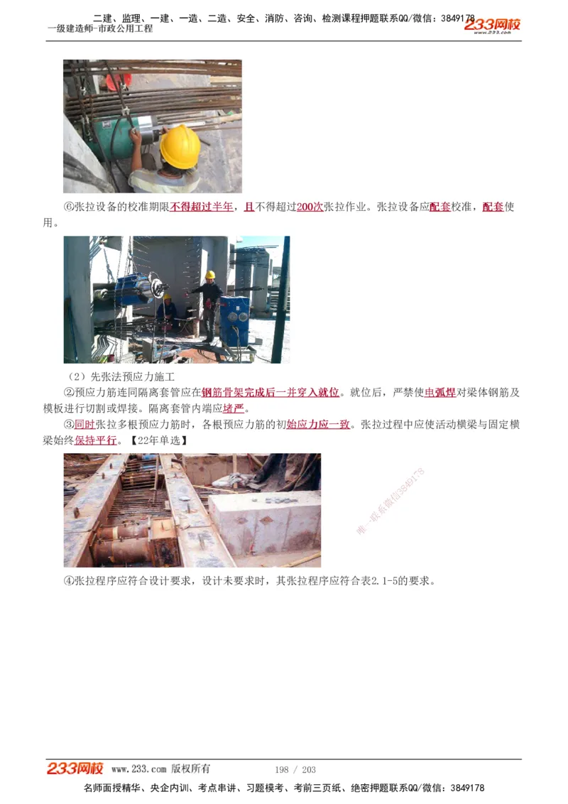 1-35_2026年一级建造师_2026年一建市政_2025年一建市政SVIP_02-基础精讲✿高端面授✿深度强化_17-市政《教材精讲班》凌萍萍233