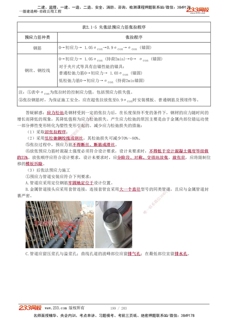 1-35_2026年一级建造师_2026年一建市政_2025年一建市政SVIP_02-基础精讲✿高端面授✿深度强化_17-市政《教材精讲班》凌萍萍233