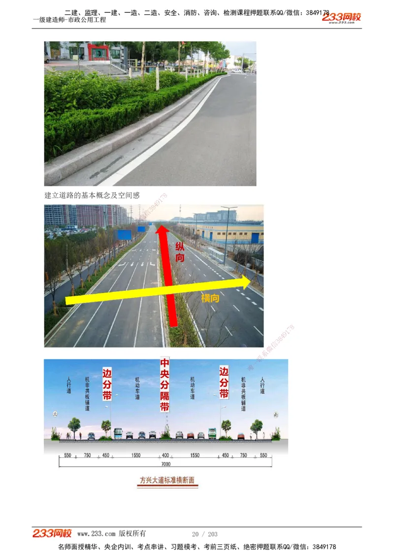 1-35_2026年一级建造师_2026年一建市政_2025年一建市政SVIP_02-基础精讲✿高端面授✿深度强化_17-市政《教材精讲班》凌萍萍233