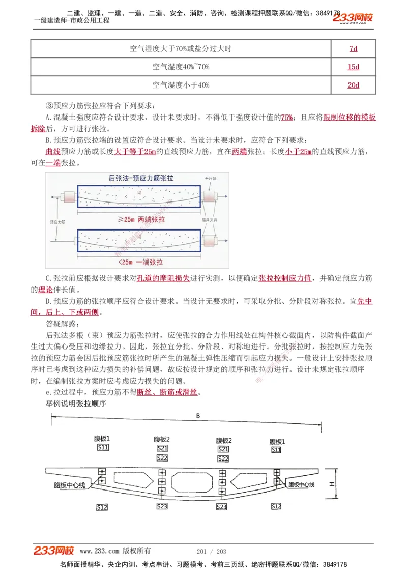1-35_2026年一级建造师_2026年一建市政_2025年一建市政SVIP_02-基础精讲✿高端面授✿深度强化_17-市政《教材精讲班》凌萍萍233