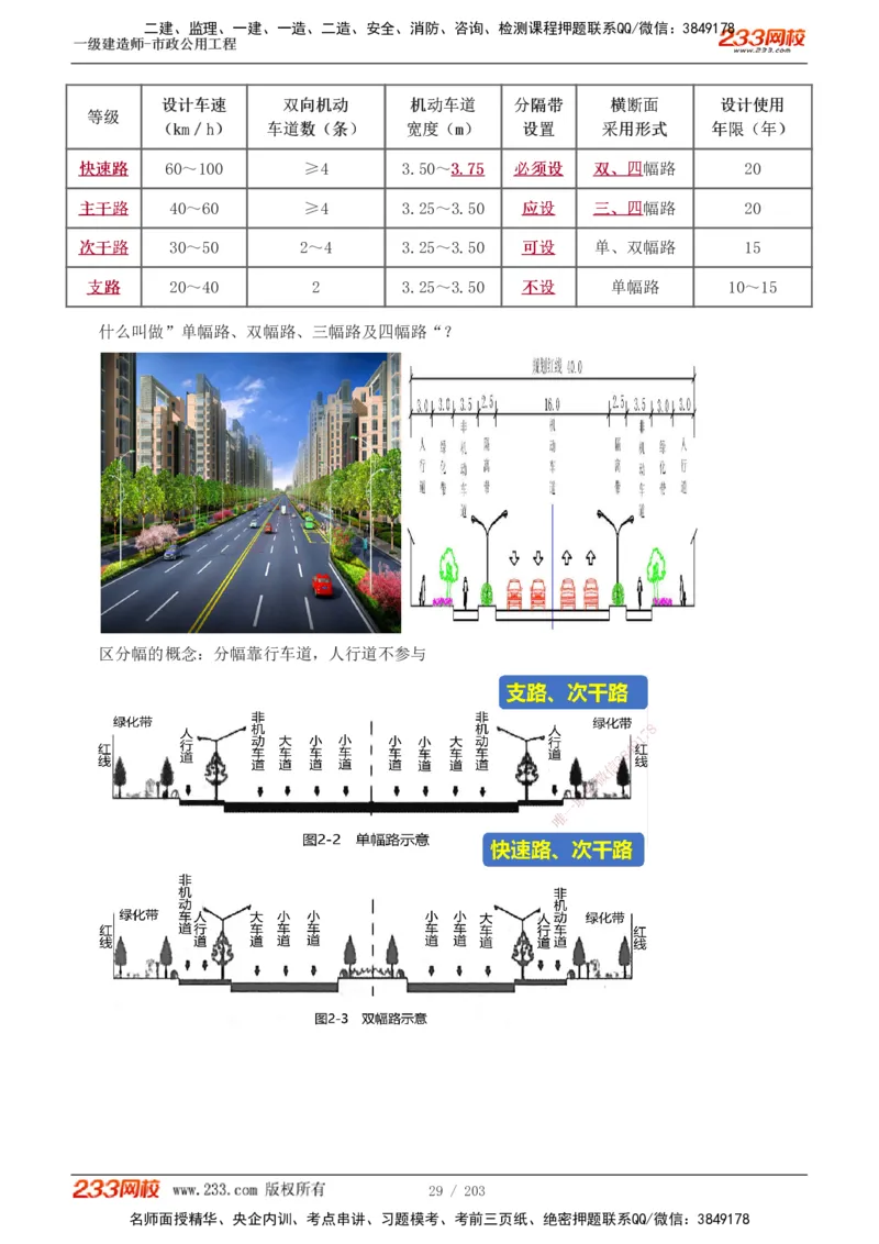 1-35_2026年一级建造师_2026年一建市政_2025年一建市政SVIP_02-基础精讲✿高端面授✿深度强化_17-市政《教材精讲班》凌萍萍233