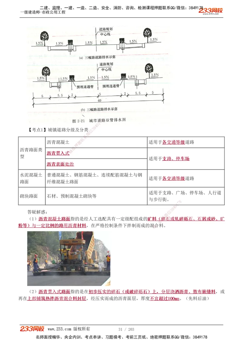 1-35_2026年一级建造师_2026年一建市政_2025年一建市政SVIP_02-基础精讲✿高端面授✿深度强化_17-市政《教材精讲班》凌萍萍233