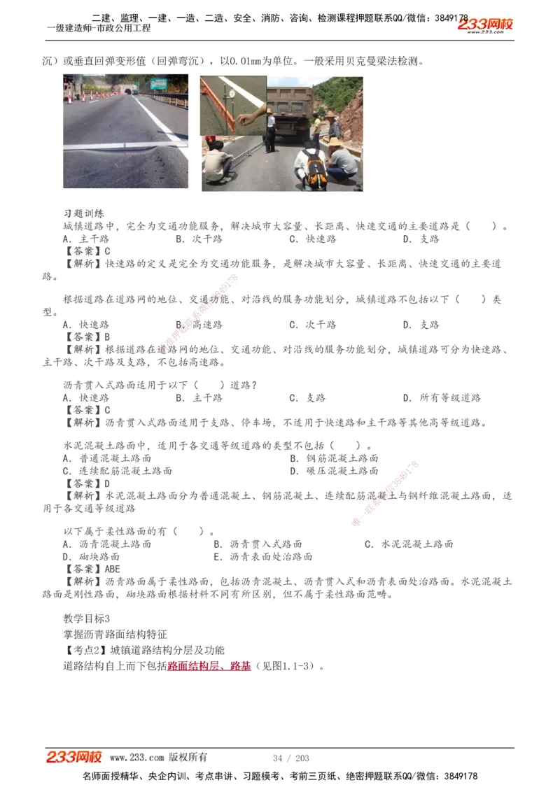 1-35_2026年一级建造师_2026年一建市政_2025年一建市政SVIP_02-基础精讲✿高端面授✿深度强化_17-市政《教材精讲班》凌萍萍233