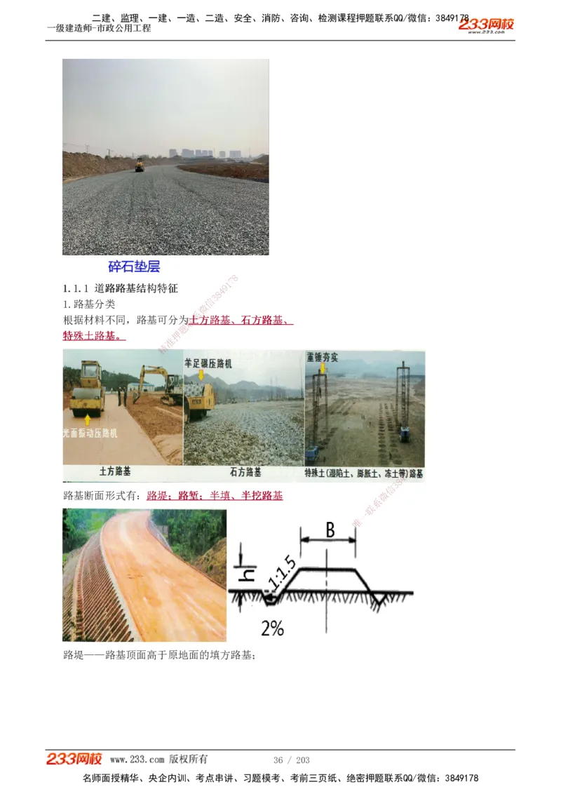 1-35_2026年一级建造师_2026年一建市政_2025年一建市政SVIP_02-基础精讲✿高端面授✿深度强化_17-市政《教材精讲班》凌萍萍233