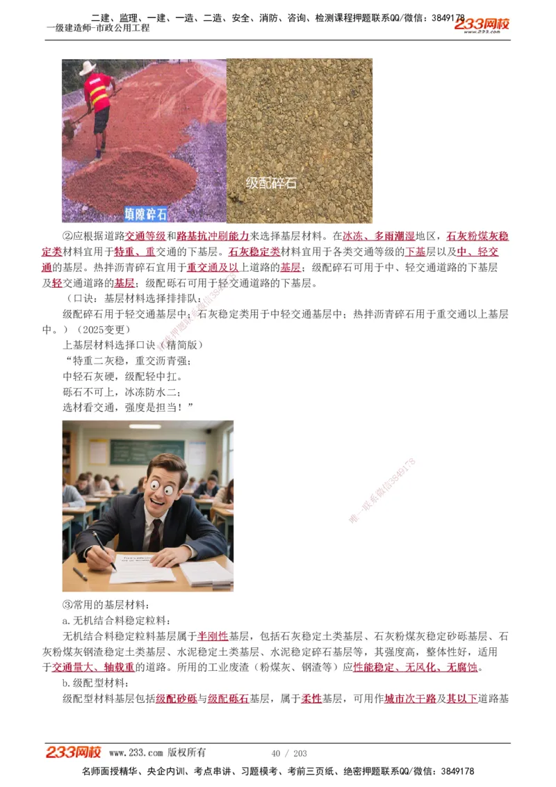 1-35_2026年一级建造师_2026年一建市政_2025年一建市政SVIP_02-基础精讲✿高端面授✿深度强化_17-市政《教材精讲班》凌萍萍233