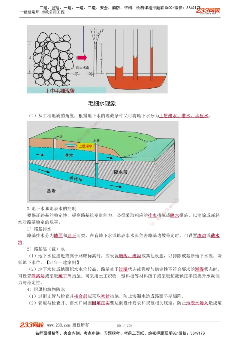 1-35_2026年一级建造师_2026年一建市政_2025年一建市政SVIP_02-基础精讲✿高端面授✿深度强化_17-市政《教材精讲班》凌萍萍233