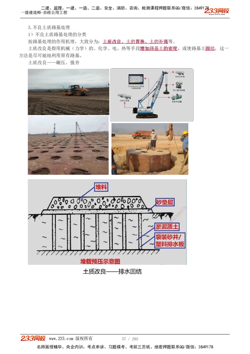 1-35_2026年一级建造师_2026年一建市政_2025年一建市政SVIP_02-基础精讲✿高端面授✿深度强化_17-市政《教材精讲班》凌萍萍233