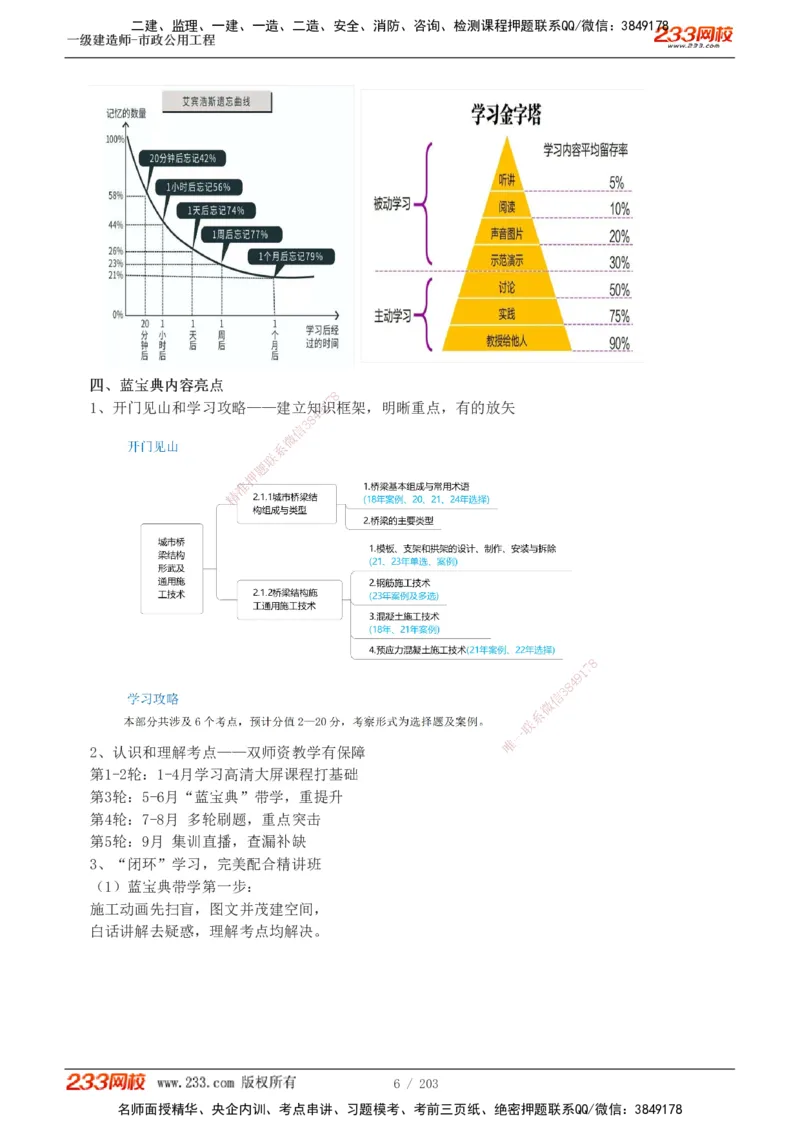 1-35_2026年一级建造师_2026年一建市政_2025年一建市政SVIP_02-基础精讲✿高端面授✿深度强化_17-市政《教材精讲班》凌萍萍233