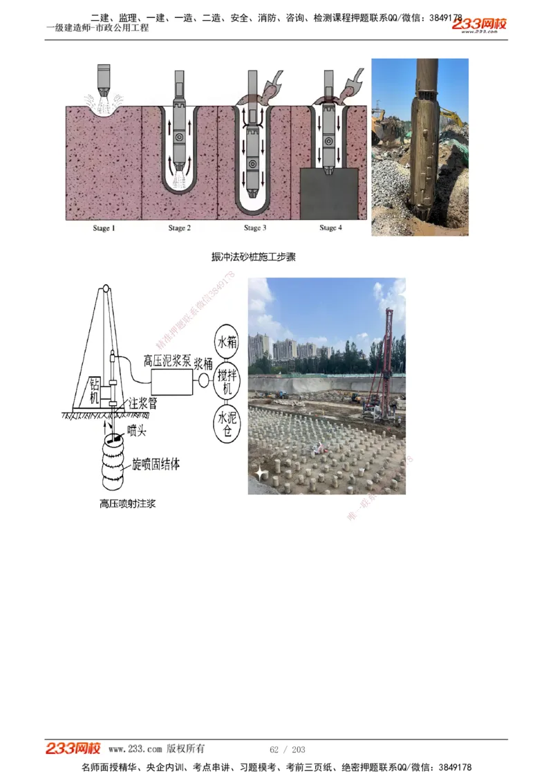 1-35_2026年一级建造师_2026年一建市政_2025年一建市政SVIP_02-基础精讲✿高端面授✿深度强化_17-市政《教材精讲班》凌萍萍233