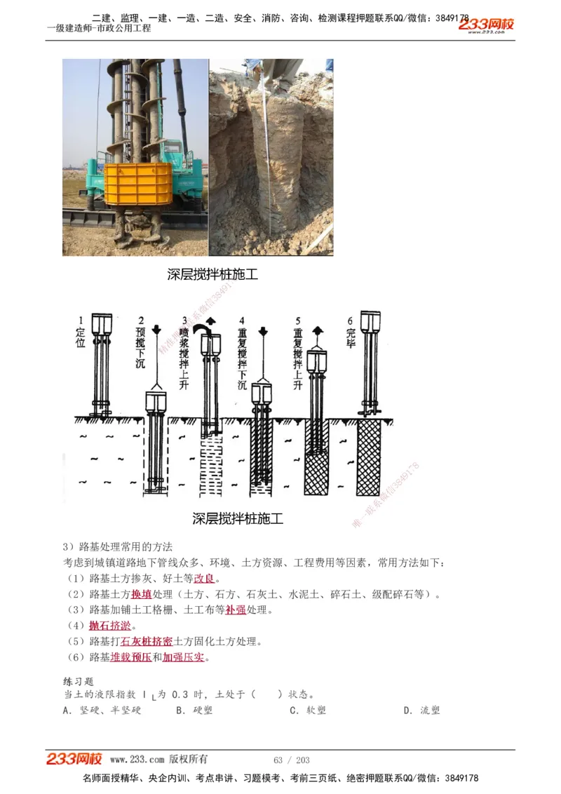 1-35_2026年一级建造师_2026年一建市政_2025年一建市政SVIP_02-基础精讲✿高端面授✿深度强化_17-市政《教材精讲班》凌萍萍233