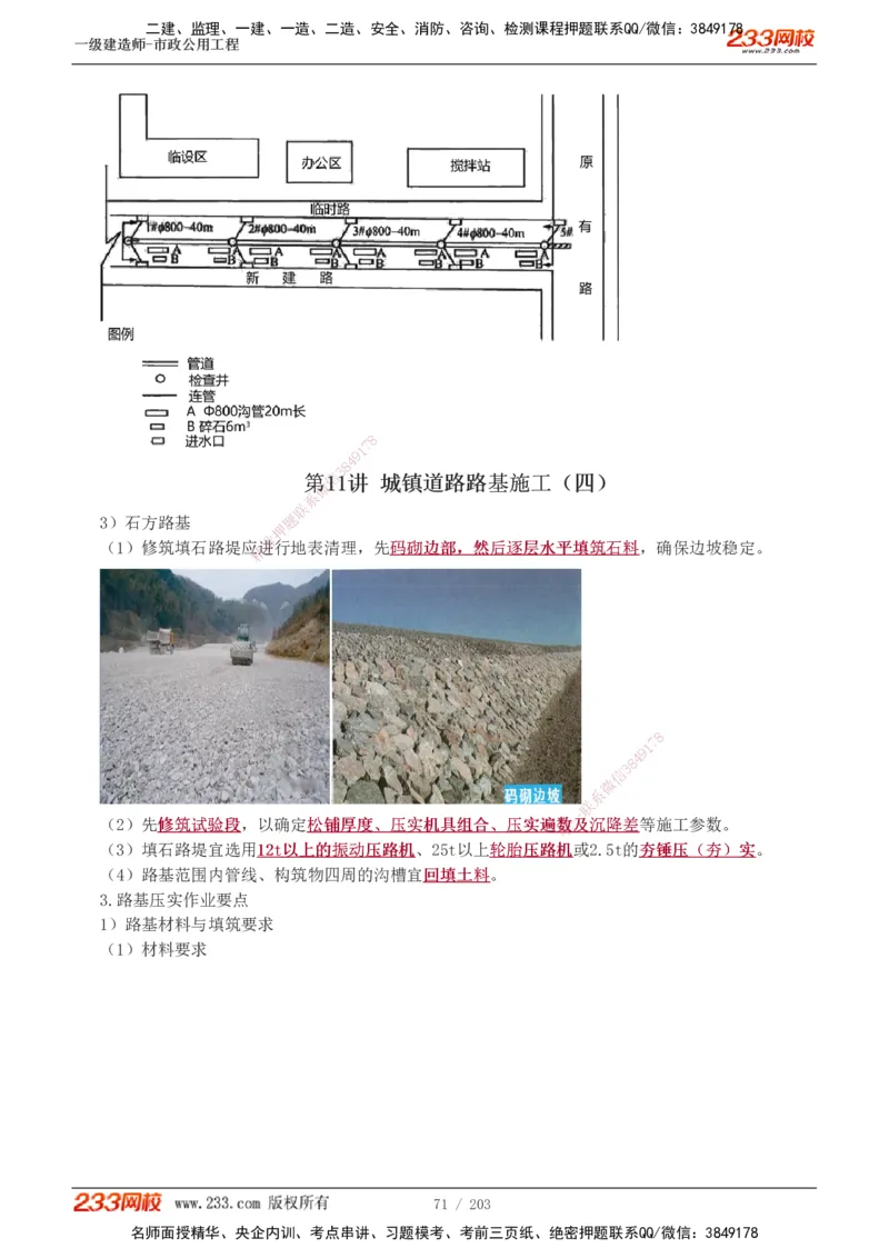 1-35_2026年一级建造师_2026年一建市政_2025年一建市政SVIP_02-基础精讲✿高端面授✿深度强化_17-市政《教材精讲班》凌萍萍233