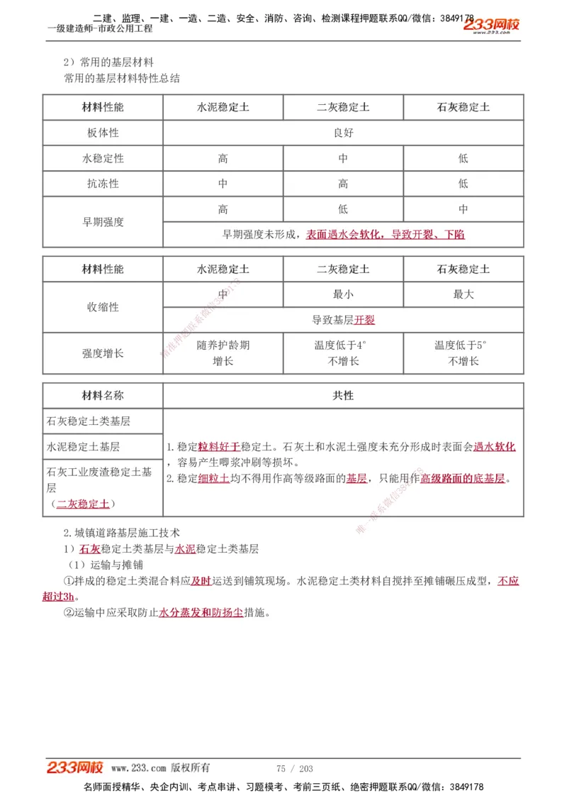 1-35_2026年一级建造师_2026年一建市政_2025年一建市政SVIP_02-基础精讲✿高端面授✿深度强化_17-市政《教材精讲班》凌萍萍233