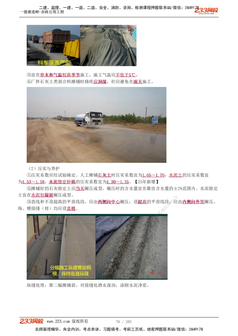 1-35_2026年一级建造师_2026年一建市政_2025年一建市政SVIP_02-基础精讲✿高端面授✿深度强化_17-市政《教材精讲班》凌萍萍233