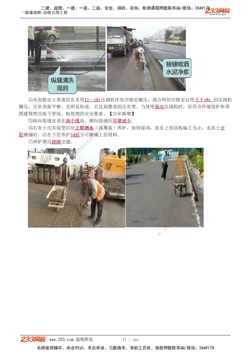 1-35_2026年一级建造师_2026年一建市政_2025年一建市政SVIP_02-基础精讲✿高端面授✿深度强化_17-市政《教材精讲班》凌萍萍233