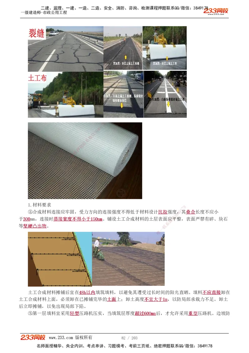 1-35_2026年一级建造师_2026年一建市政_2025年一建市政SVIP_02-基础精讲✿高端面授✿深度强化_17-市政《教材精讲班》凌萍萍233