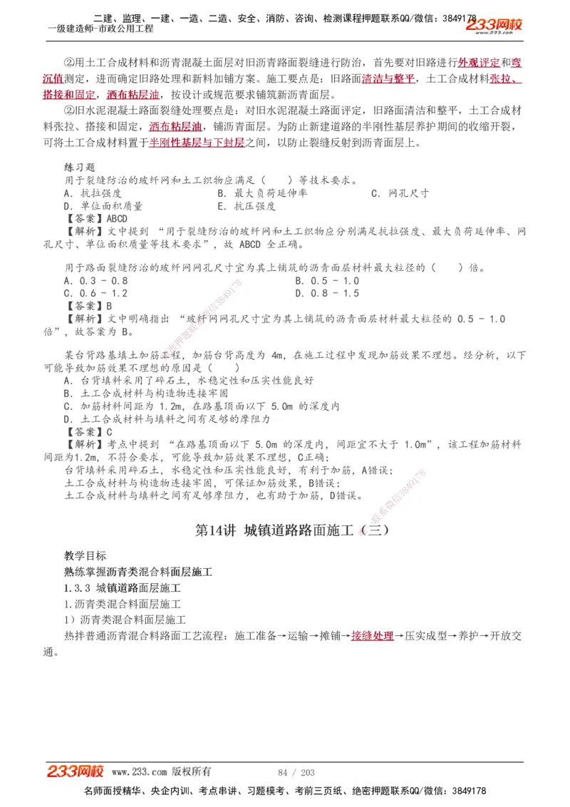 1-35_2026年一级建造师_2026年一建市政_2025年一建市政SVIP_02-基础精讲✿高端面授✿深度强化_17-市政《教材精讲班》凌萍萍233