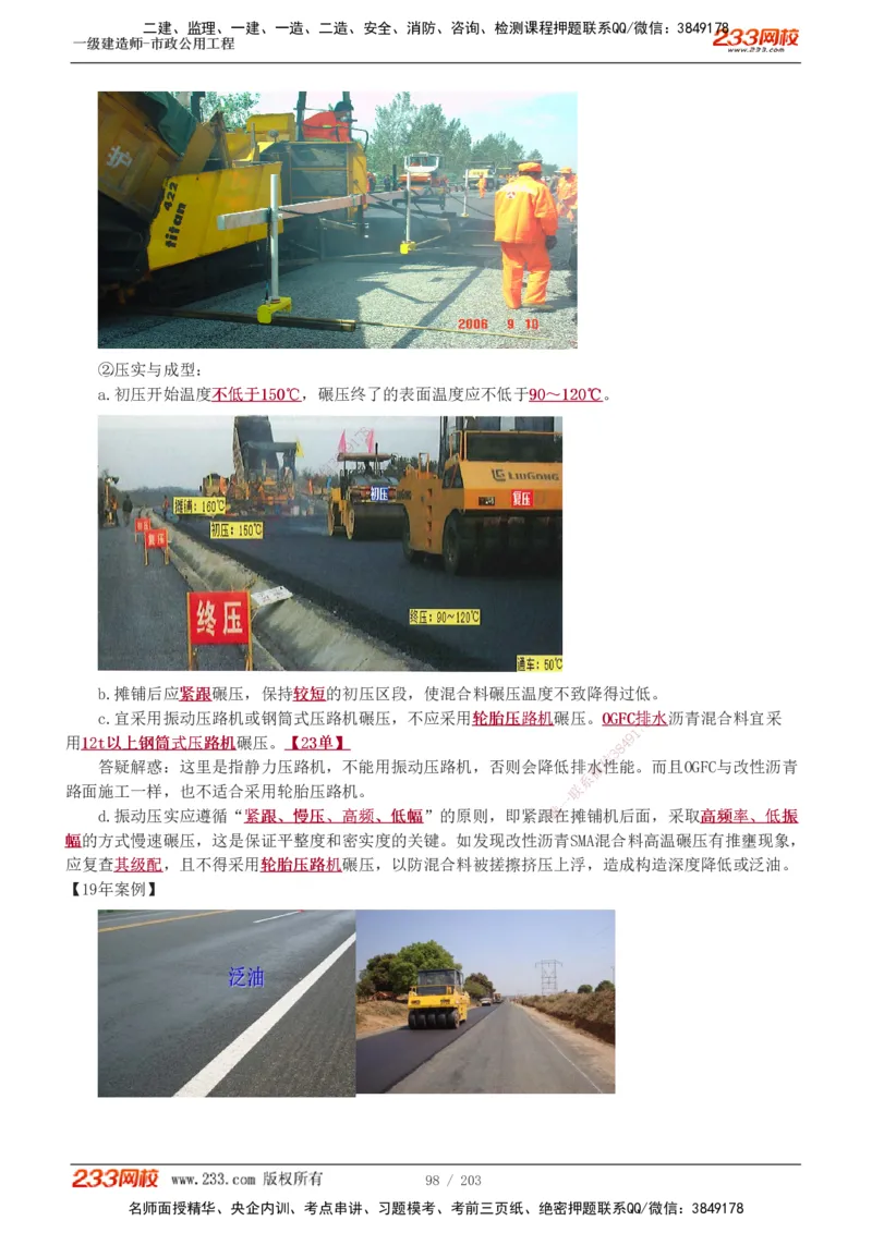 1-35_2026年一级建造师_2026年一建市政_2025年一建市政SVIP_02-基础精讲✿高端面授✿深度强化_17-市政《教材精讲班》凌萍萍233