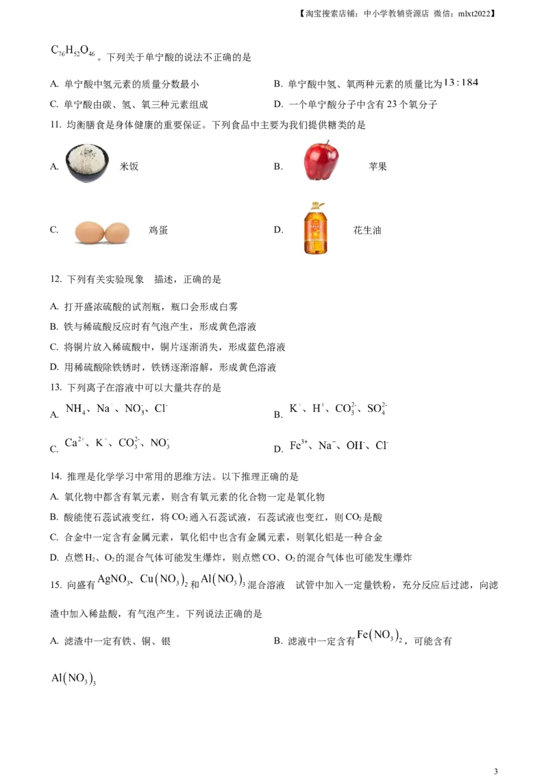 精品解析：2023年山东省滨州市中考化学真题（原卷版）_中考真题_5.化学中考真题2015-2024年_2023年中考化学真题7.20_精品解析：2023年山东省滨州市中考化学真题