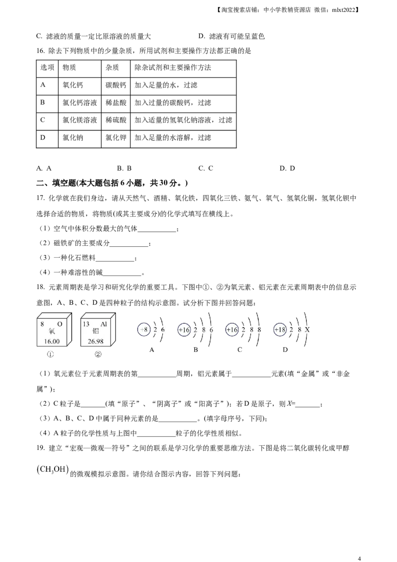 精品解析：2023年山东省滨州市中考化学真题（原卷版）_中考真题_5.化学中考真题2015-2024年_2023年中考化学真题7.20_精品解析：2023年山东省滨州市中考化学真题