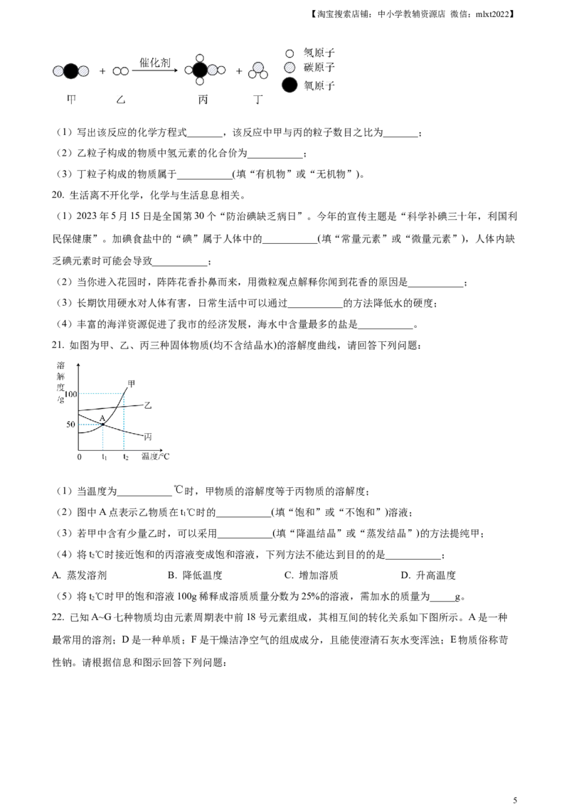 精品解析：2023年山东省滨州市中考化学真题（原卷版）_中考真题_5.化学中考真题2015-2024年_2023年中考化学真题7.20_精品解析：2023年山东省滨州市中考化学真题