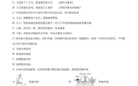 精品解析：2023年山东省滨州市中考化学真题（原卷版）_中考真题_5.化学中考真题2015-2024年_2023年中考化学真题7.20_精品解析：2023年山东省滨州市中考化学真题