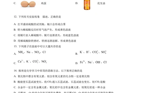 精品解析：2023年山东省滨州市中考化学真题（原卷版）_中考真题_5.化学中考真题2015-2024年_2023年中考化学真题7.20_精品解析：2023年山东省滨州市中考化学真题