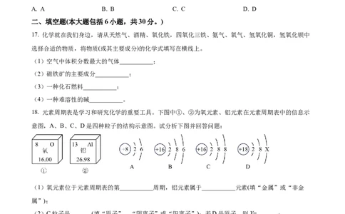 精品解析：2023年山东省滨州市中考化学真题（原卷版）_中考真题_5.化学中考真题2015-2024年_2023年中考化学真题7.20_精品解析：2023年山东省滨州市中考化学真题