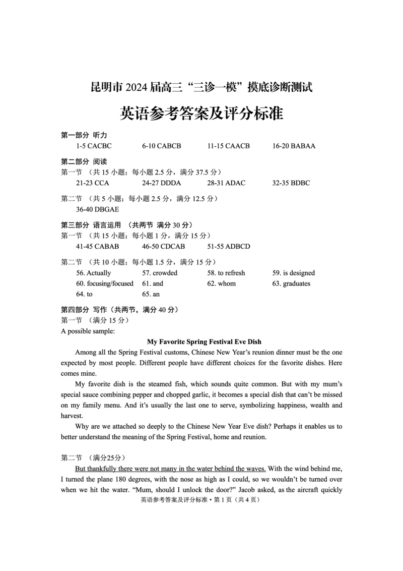 英语答案_2024届云南省昆明市高三&ldquo;三诊一模&rdquo;摸底诊断测试_云南省昆明市2024届高三&ldquo;三诊一模&rdquo;摸底诊断测试英语