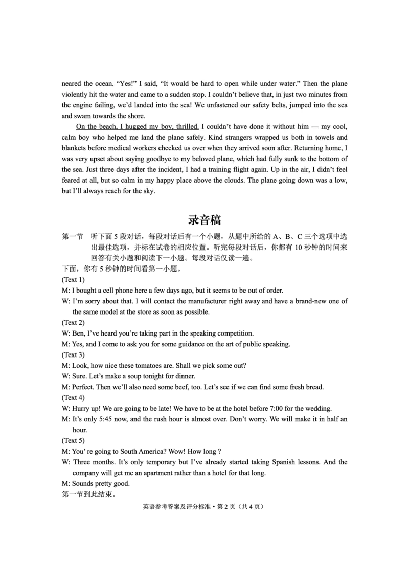 英语答案_2024届云南省昆明市高三&ldquo;三诊一模&rdquo;摸底诊断测试_云南省昆明市2024届高三&ldquo;三诊一模&rdquo;摸底诊断测试英语