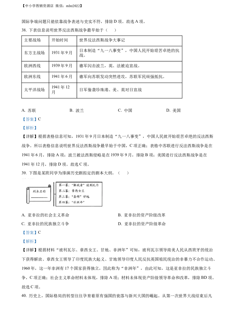 精品解析：2022年山东省青岛市中考历史真题（解析版）_中考真题_6.历史中考真题2015-2024年_2022中考历史真题104份18