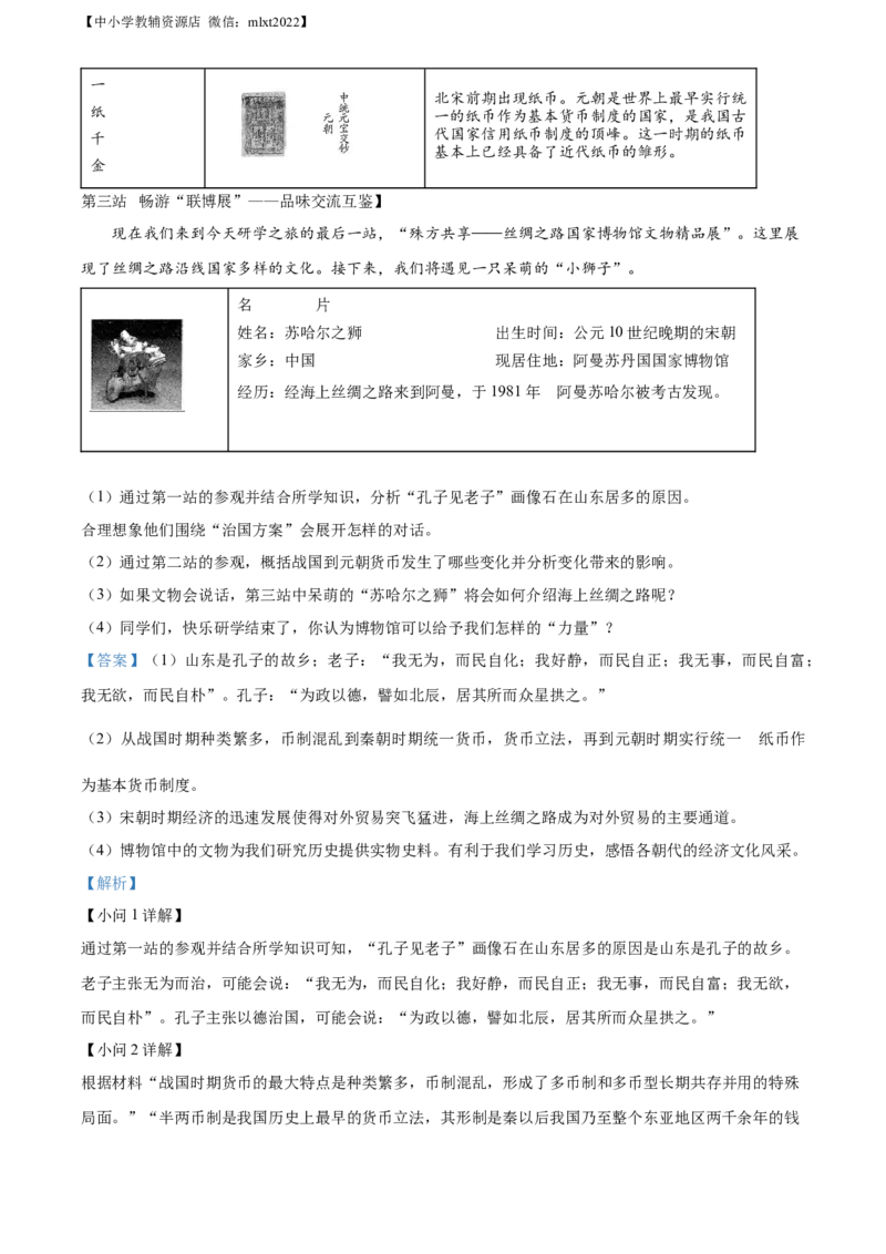 精品解析：2022年山东省青岛市中考历史真题（解析版）_中考真题_6.历史中考真题2015-2024年_2022中考历史真题104份18