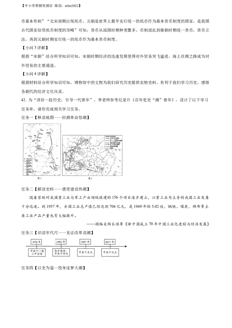 精品解析：2022年山东省青岛市中考历史真题（解析版）_中考真题_6.历史中考真题2015-2024年_2022中考历史真题104份18