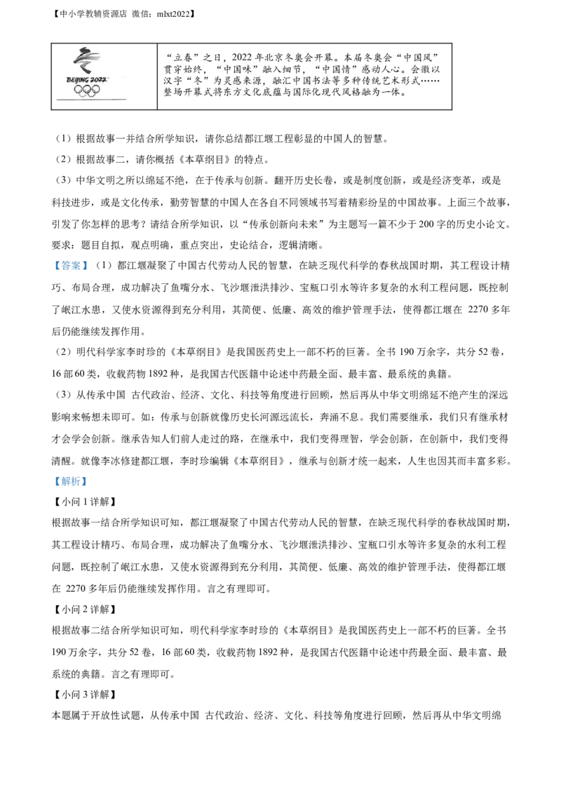 精品解析：2022年山东省青岛市中考历史真题（解析版）_中考真题_6.历史中考真题2015-2024年_2022中考历史真题104份18