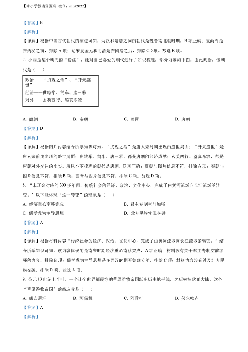 精品解析：2022年山东省青岛市中考历史真题（解析版）_中考真题_6.历史中考真题2015-2024年_2022中考历史真题104份18