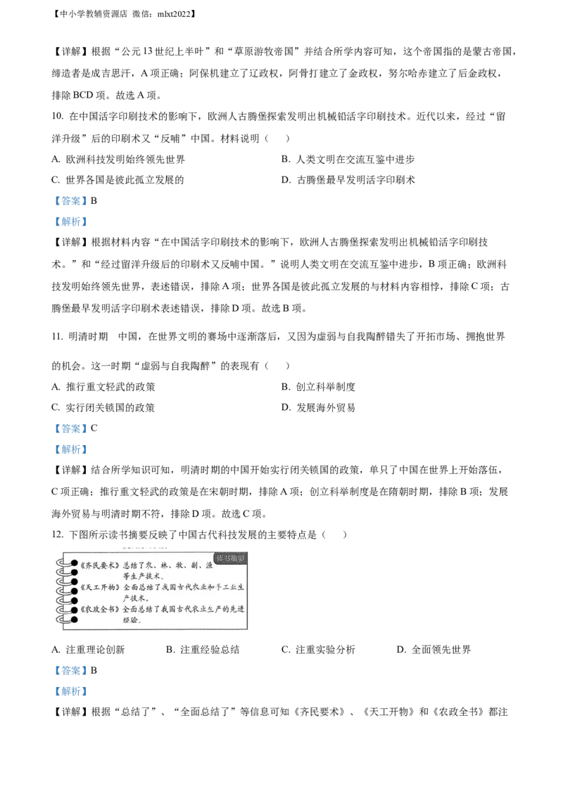 精品解析：2022年山东省青岛市中考历史真题（解析版）_中考真题_6.历史中考真题2015-2024年_2022中考历史真题104份18