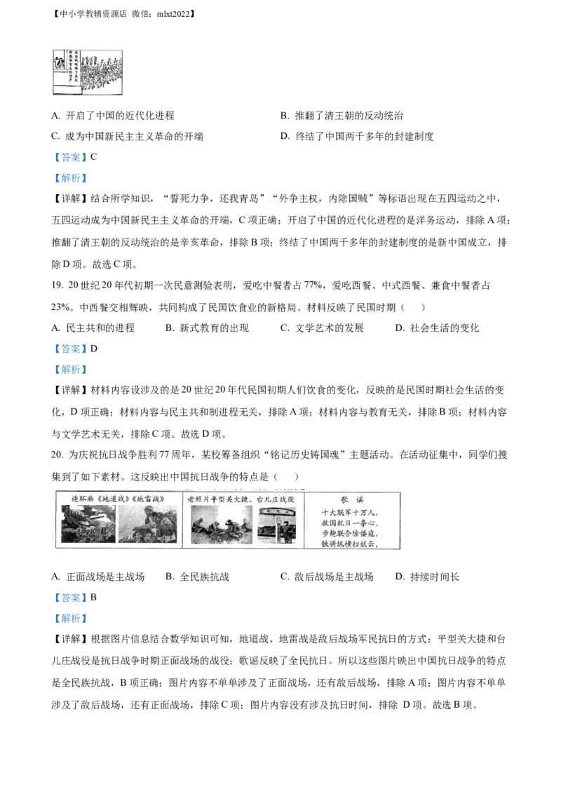 精品解析：2022年山东省青岛市中考历史真题（解析版）_中考真题_6.历史中考真题2015-2024年_2022中考历史真题104份18