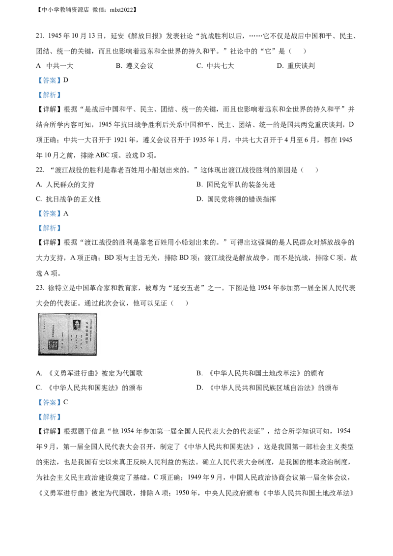 精品解析：2022年山东省青岛市中考历史真题（解析版）_中考真题_6.历史中考真题2015-2024年_2022中考历史真题104份18