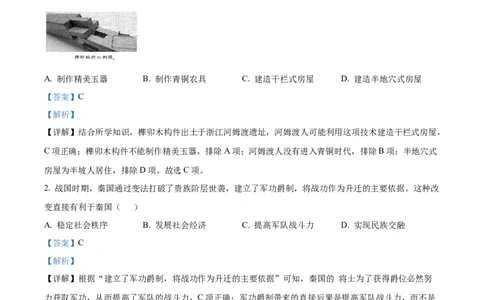 精品解析：2022年山东省青岛市中考历史真题（解析版）_中考真题_6.历史中考真题2015-2024年_2022中考历史真题104份18