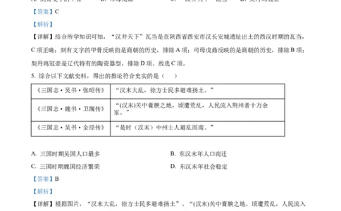 精品解析：2022年山东省青岛市中考历史真题（解析版）_中考真题_6.历史中考真题2015-2024年_2022中考历史真题104份18