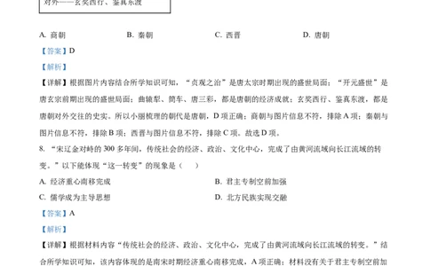 精品解析：2022年山东省青岛市中考历史真题（解析版）_中考真题_6.历史中考真题2015-2024年_2022中考历史真题104份18