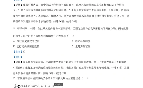 精品解析：2022年山东省青岛市中考历史真题（解析版）_中考真题_6.历史中考真题2015-2024年_2022中考历史真题104份18