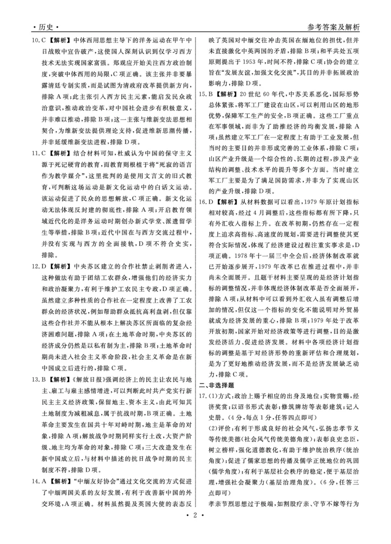 辽宁名校联盟高三11月联考历史答案_251111辽宁省名校联盟2025-2026学年高三上学期11月期中联合考试（全科）_辽宁名校联盟高三11月联考试题答案9科全