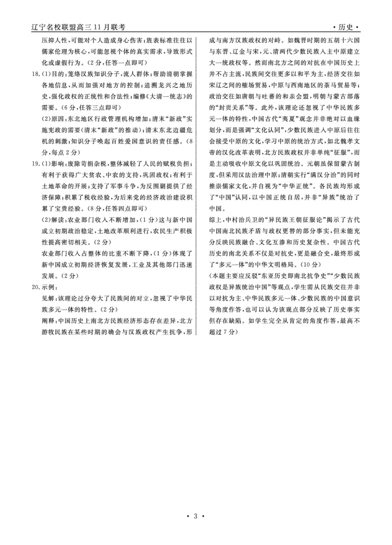 辽宁名校联盟高三11月联考历史答案_251111辽宁省名校联盟2025-2026学年高三上学期11月期中联合考试（全科）_辽宁名校联盟高三11月联考试题答案9科全