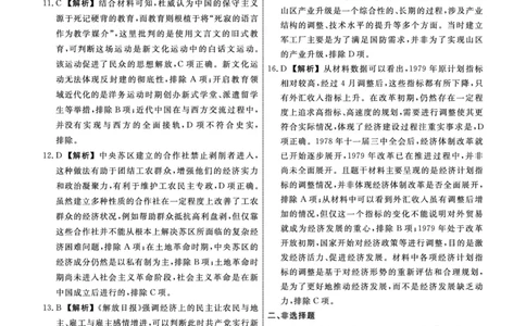 辽宁名校联盟高三11月联考历史答案_251111辽宁省名校联盟2025-2026学年高三上学期11月期中联合考试（全科）_辽宁名校联盟高三11月联考试题答案9科全