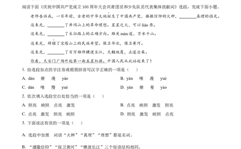 精品解析：2022年山东省枣庄市中考语文真题（原卷版）_中考真题_1.语文中考真题2015-2024年_2022中考语文真题145份20